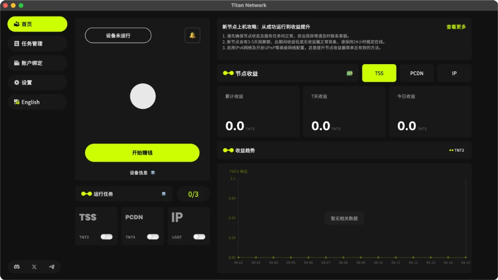 Titan Network Desktop Application Dashboard